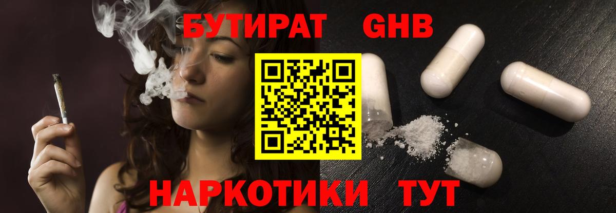 Медногорск  Бутират  Вход с VPN  БУТИРАТ бутик 