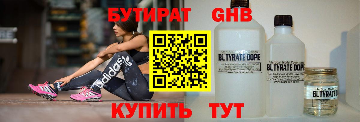 Бутират буратино Медногорск