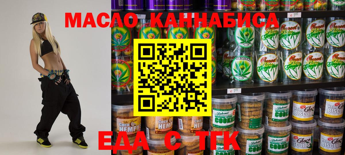 Медногорск  Еда ТГК конопля  Вход с VPN 