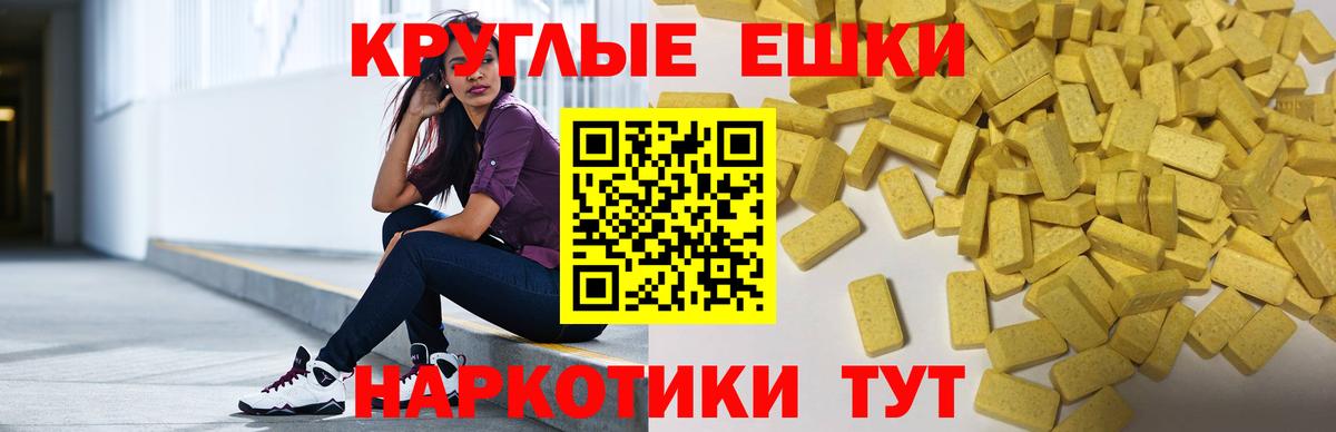 Экстази круглые Медногорск