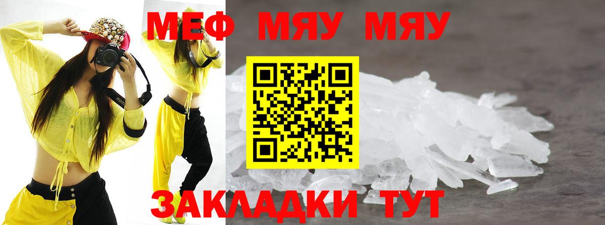 МЯУ-МЯУ  Вход с VPN  Медногорск  Мефедрон mephedrone  Меф VHQ 