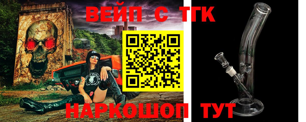 Медногорск  Дистиллят ТГК вейп с тгк  Вход с VPN  Дистиллят ТГК концентрат 